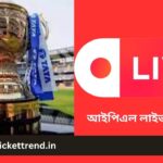 আইপিএল লাইভ স্কোর 2023, আইপিএল লাইভ স্কোর টুডে | IPL live Score 2023 in Bengali