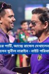 কিং খান-এর পার্টি, আন্দ্রে রাসেল দেখালেন নাচ, সেরা পুরষ্কার পেলেন সুনীল নারাইন – নাইট পরিবারের খবর –